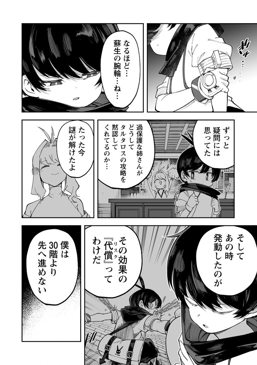 Shiboritoranaide, Onna Shounin-san - Chapter 46 - Page 6